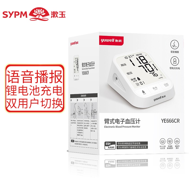 鱼跃电子血压计 臂式血压准确测量仪家用全自动血压计可充电 YE666CR